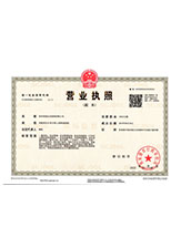 札达营业执照副本